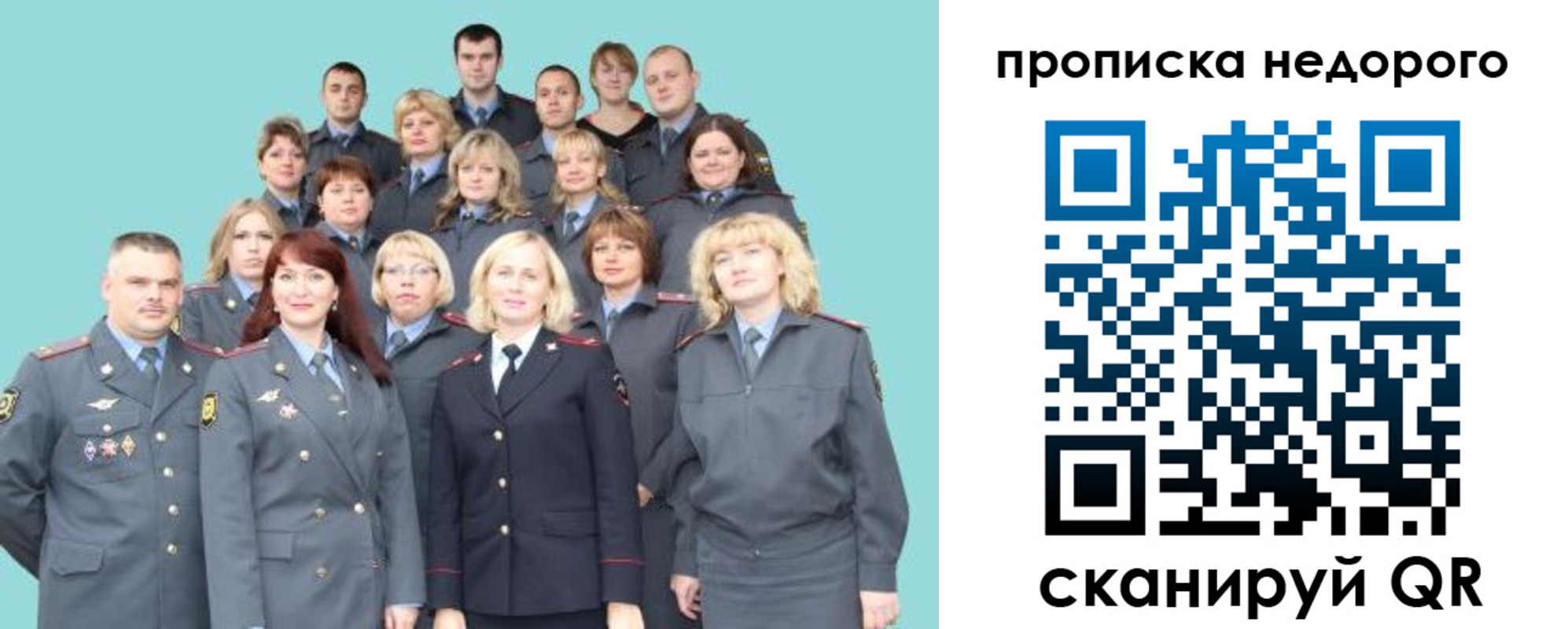 прописка для работы в Боготоле