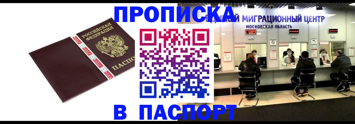 где прописаться в Боготоле