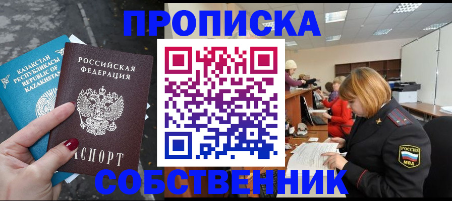 временная регистрация в Боготоле