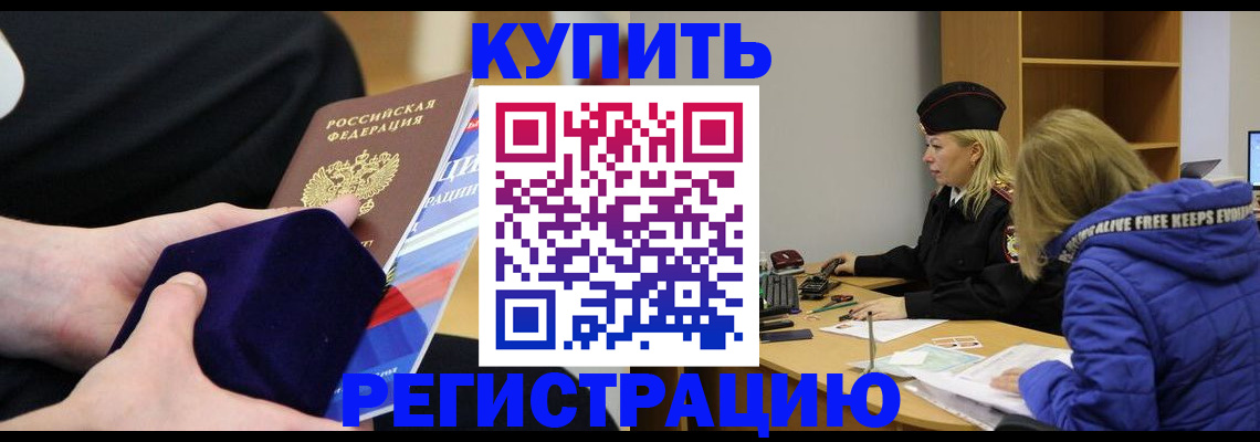 прописка 2025 в Боготоле