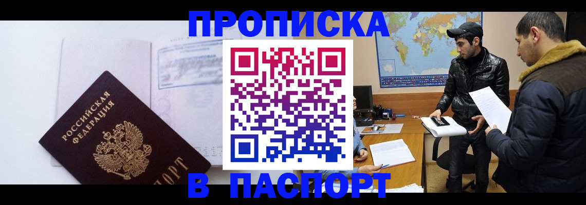 временная регистрация купить в Боготоле