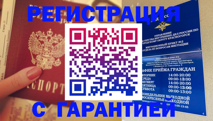 временная регистрация законно в Боготоле