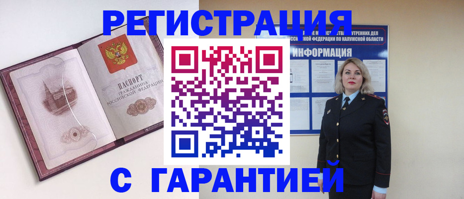 купить прописку в Боготоле