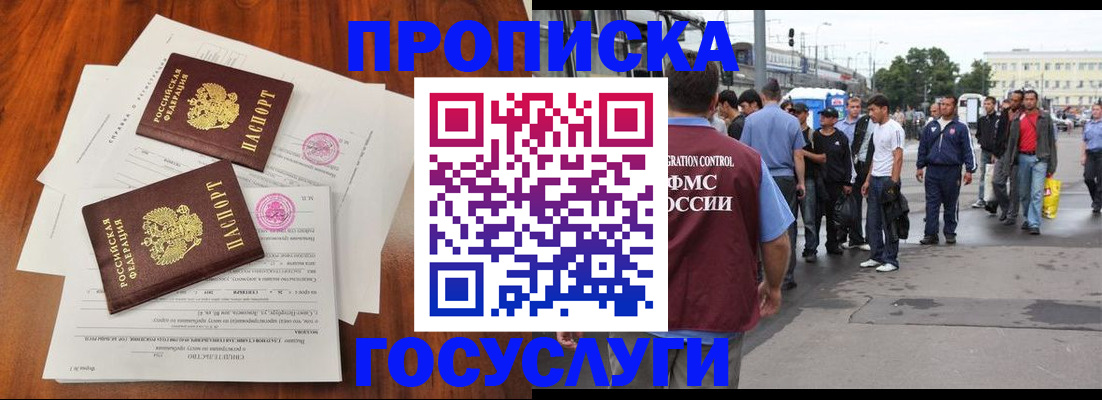 временная регистрация купить в Боготоле