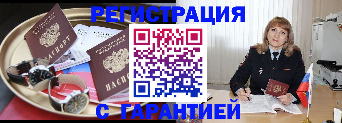 временная регистрация законно в Боготоле